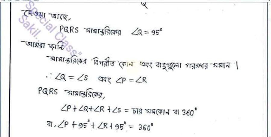 PQRS সামান্তরিকের ∠Q = 95° হলে, ∠S – ∠R = কত?