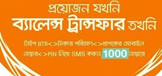 বাংলালিংক থেকে অন্য অপারেটরে ব্যালেন্স ট্রান্সফার