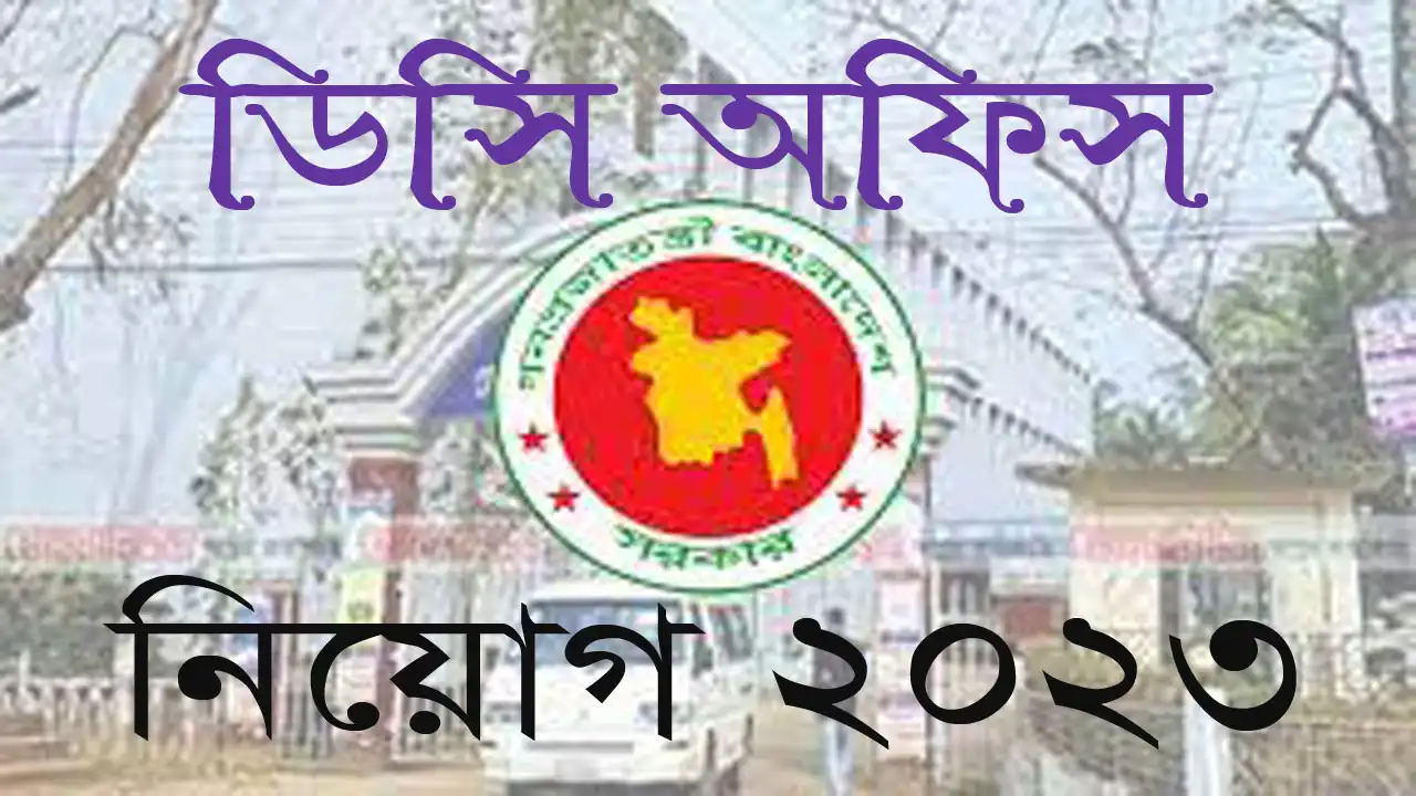 অফিস সহায়ক পরীক্ষার প্রশ্ন