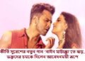 কীর্তি সুরেশের নতুন গান ‘নাইন মাটাক্কা’তে ঝড়, ভক্তদের চমকে দিলেন আবেদনময়ী রূপে